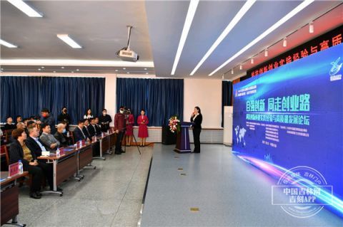 自強(qiáng)創(chuàng)新 同走創(chuàng)業(yè)路 科技創(chuàng)新創(chuàng)業(yè)實(shí)踐經(jīng)驗(yàn)與高質(zhì)量發(fā)展論壇于長春成功舉辦