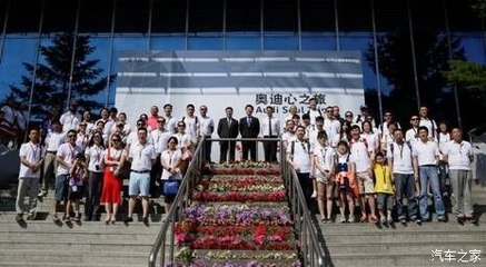【2015奧迪心之旅-河南豫海帶您探索奧迪非凡魅力_河南豫海汽車店內(nèi)活動(dòng)】-汽車之家