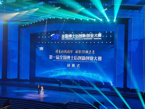 第一屆全國(guó)博士后創(chuàng)新創(chuàng)業(yè)大賽圓滿閉幕，吉林?jǐn)孬@金銀銅三枚獎(jiǎng)牌